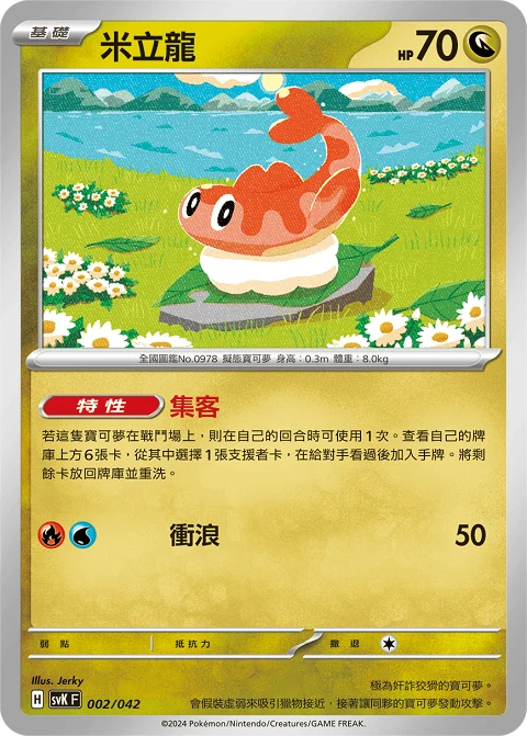 米立龍