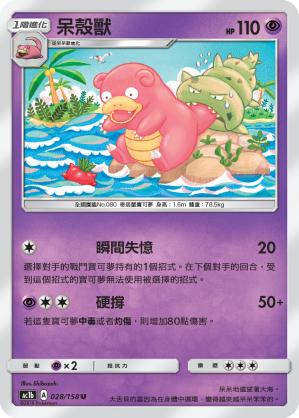 呆殼獸