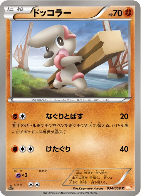 ドッコラー