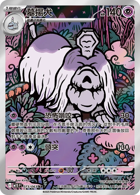 墓揚犬