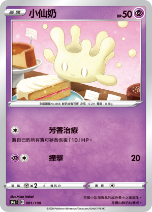 小仙奶