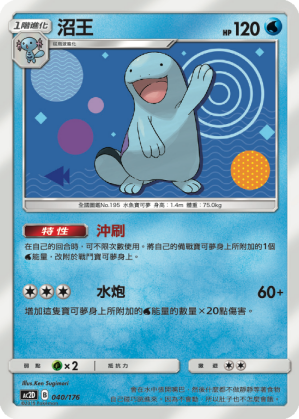 沼王