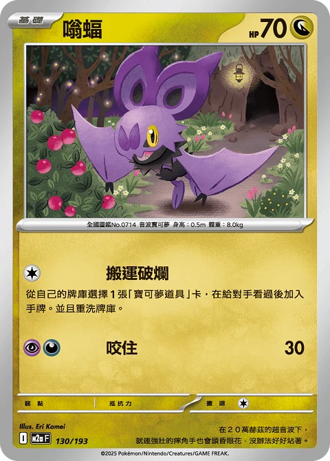 嗡蝠