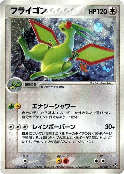 フライゴン