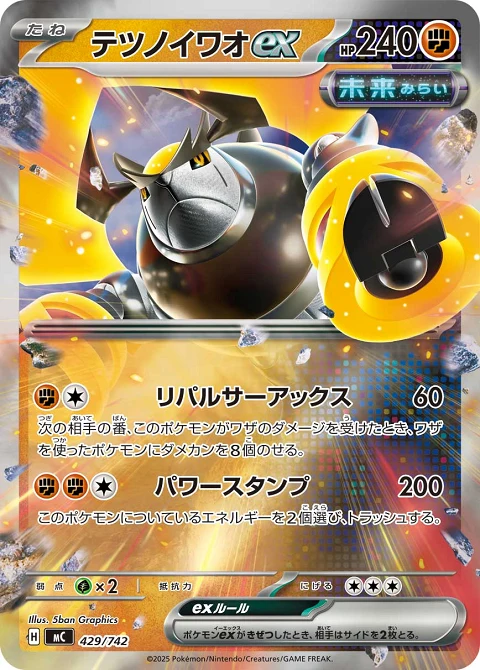 テツノイワオex
