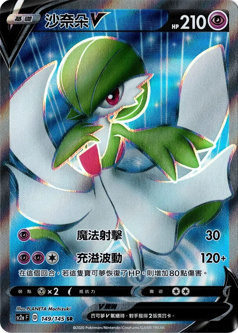 沙奈朵V