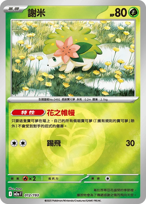 謝米