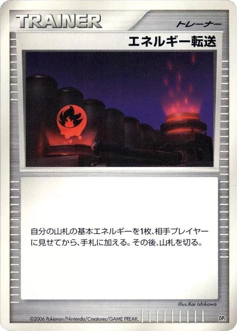 エネルギー転送