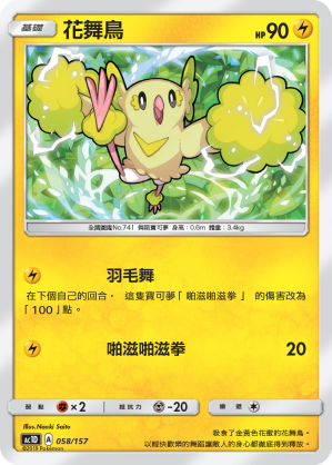 花舞鳥