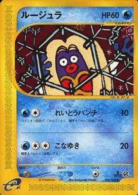 ルージュラ