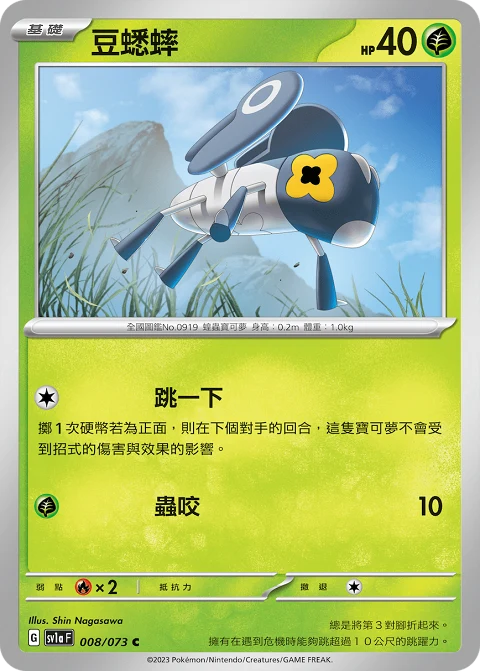 豆蟋蟀