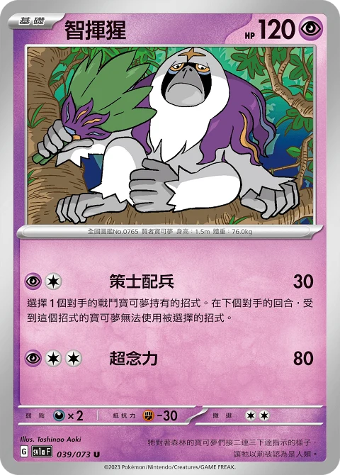 智揮猩