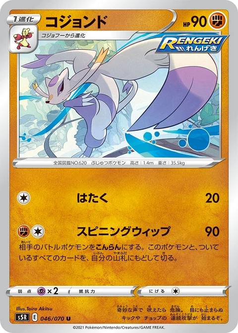 コジョンド