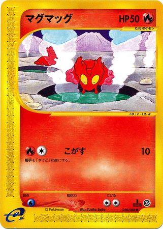 マグマッグ