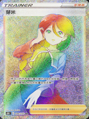 芽米