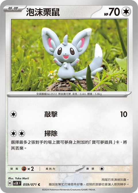 泡沫栗鼠