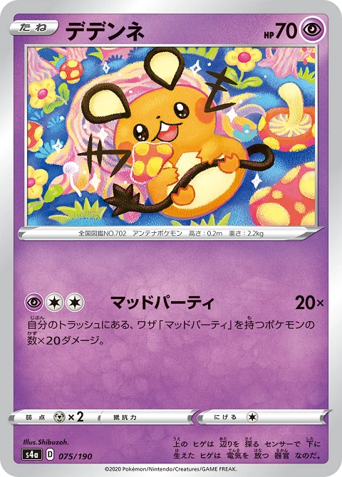 デデンネ