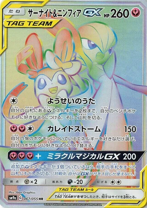 サーナイト&ニンフィアGX