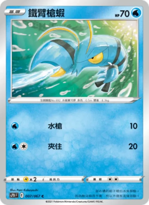 鐵臂槍蝦