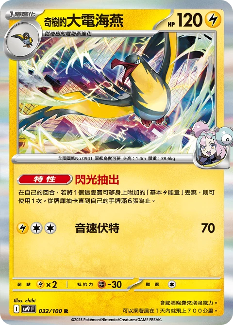 奇樹的大電海燕