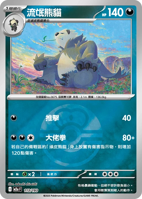 流氓熊貓