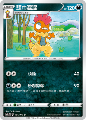 頭巾混混