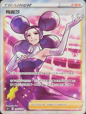梅麗莎