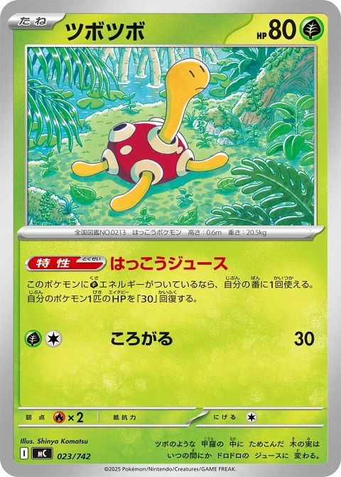 ツボツボ