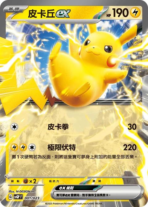 皮卡丘ex