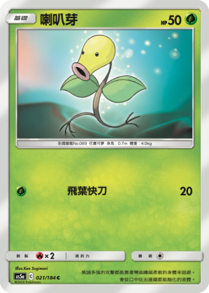 喇叭芽