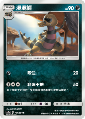 混混鱷