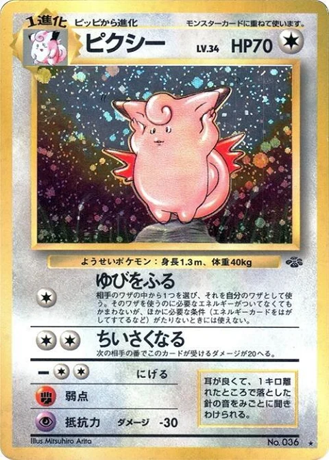 ピクシー