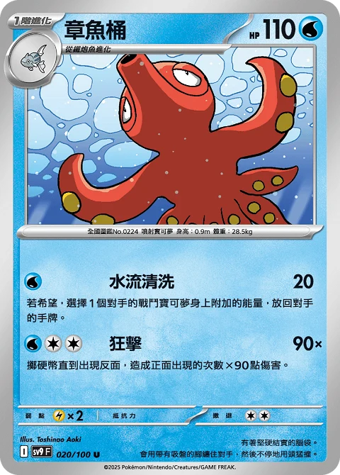 章魚桶