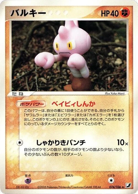 バルキー