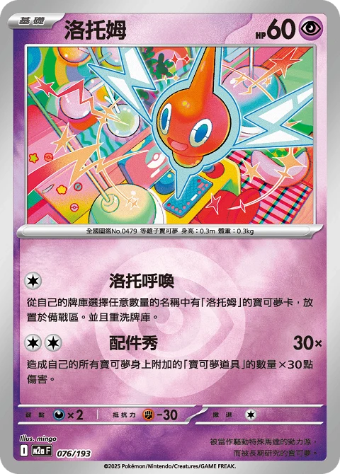 洛托姆