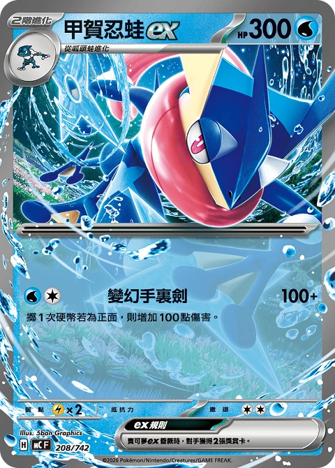 甲賀忍蛙ex