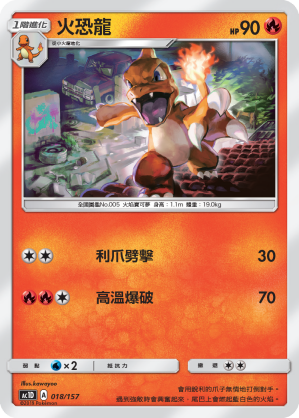 火恐龍