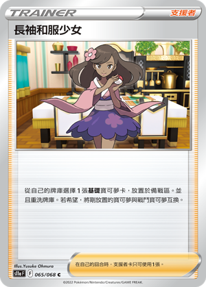 長袖和服少女