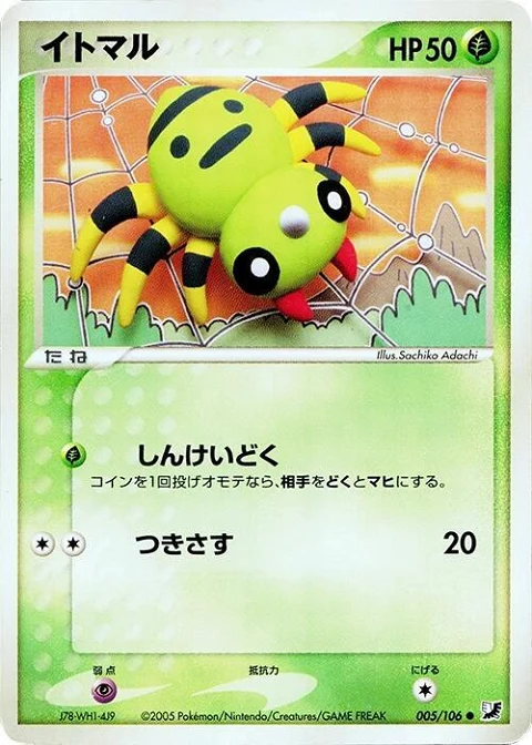 イトマル