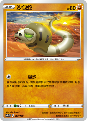 沙包蛇