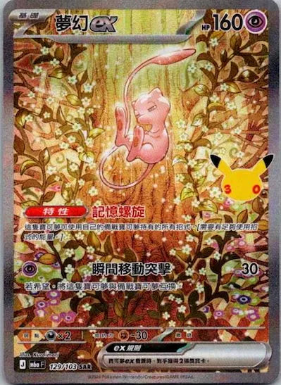 夢幻ex