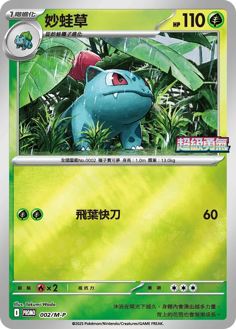 妙蛙草