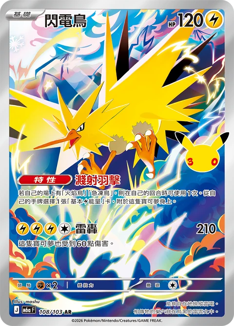 閃電鳥