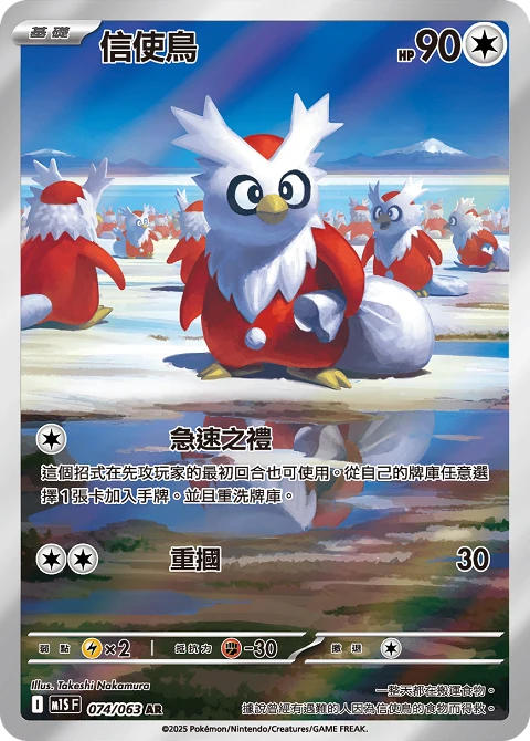 信使鳥