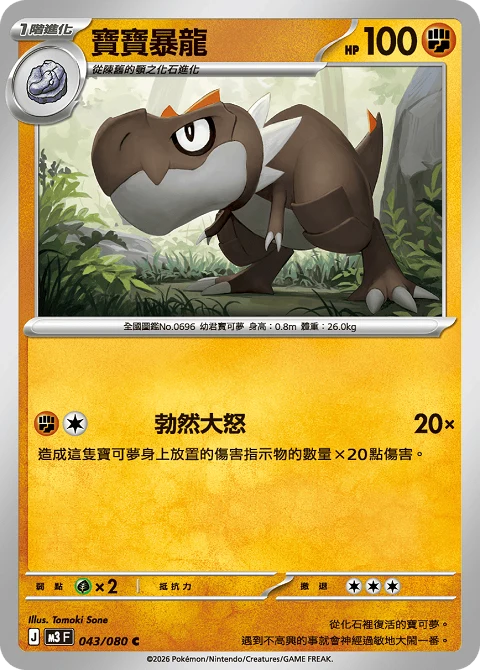 寶寶暴龍