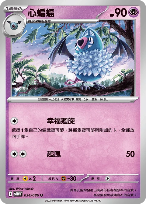 心蝙蝠