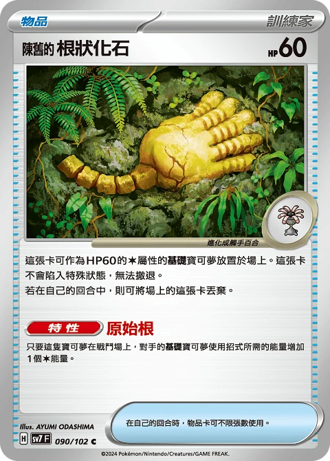 陳舊的根狀化石