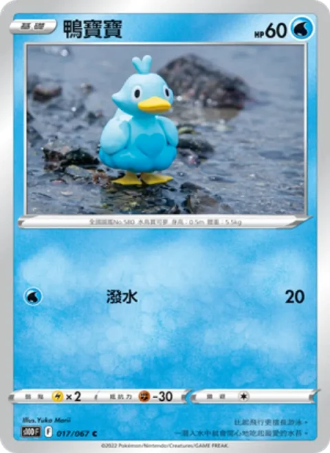 鴨寶寶
