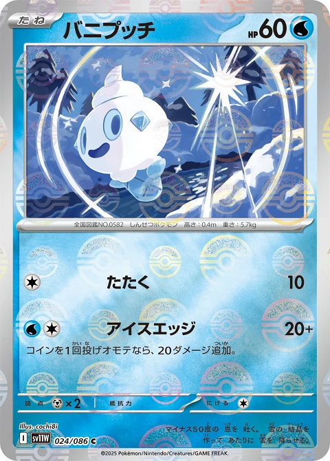 バニプッチ