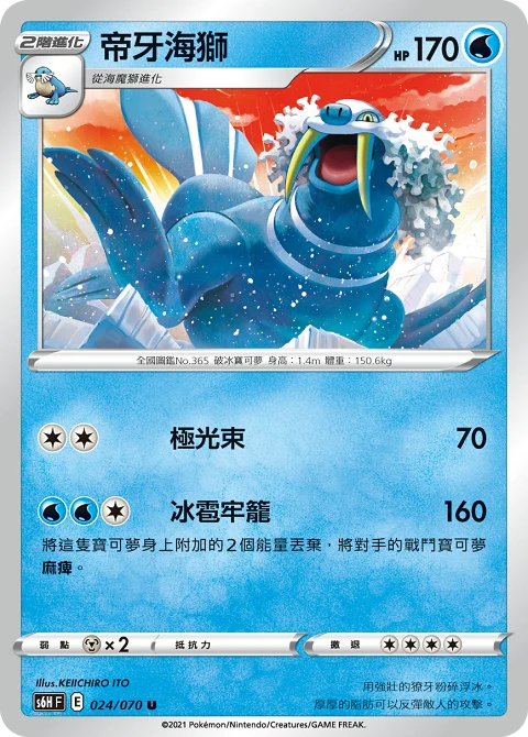 帝牙海獅